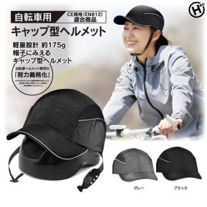 【特価】 ヘルメット 自転車 おしゃれ レディース メンズ 帽子型 あご紐付き 自転車用 作業用 保護帽 安全 サイクルヘルメット 通気性 サイクリング 通勤 通学