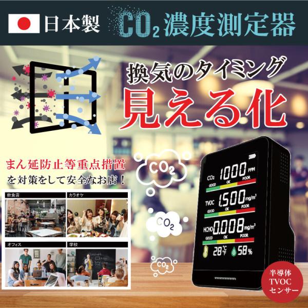 二酸化炭素 濃度計 日本製 CO2 濃度 測定器 co2センサー 二酸化炭素測定器 co2濃度計 温...