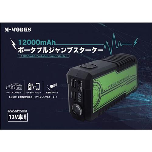 ジャンプスターター 12V 車 12000mAh ポータブル コンパクト 停電 スマホ 充電 LED...