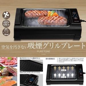 ホットプレート 大型 焼肉 煙出ない 4人用 温度調節 スモークレス 吸煙グリルプレート 無煙ロースター 卓上 家庭用 煙カット