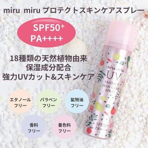 日焼け止め スプレー 日本製 顔 紫外線 カット レディース メンズ UVカット スキンケアスプレー 全身用 髪の毛OK SPF50+ 白くならない
