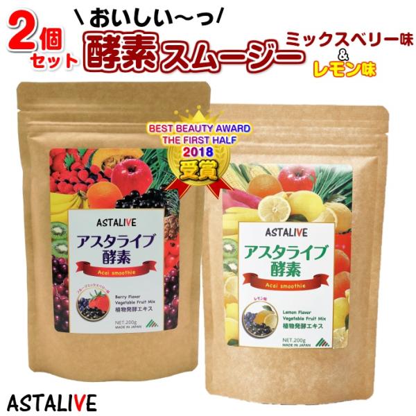 2個セット おいしいっ スムージー ファスティング 置換え ダイエット 専用 ASTALIVE アス...