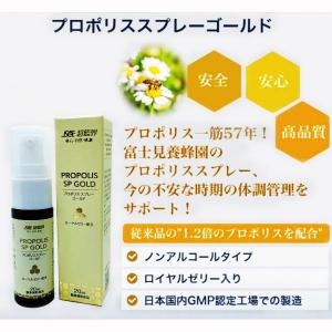 ブラジル産 プロポリス スプレー ゴールド ノンアルコール　20ml