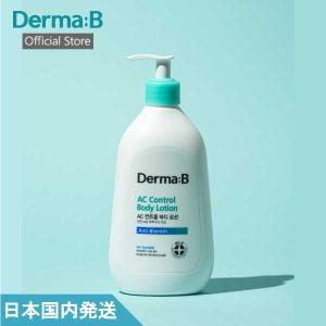 ダーマB ACコントロールボディローション 400ml 高保湿 ダーマビー Derma:B ボディケア しっとり 韓国コスメ さっぱり しっとり｜aesmulabo