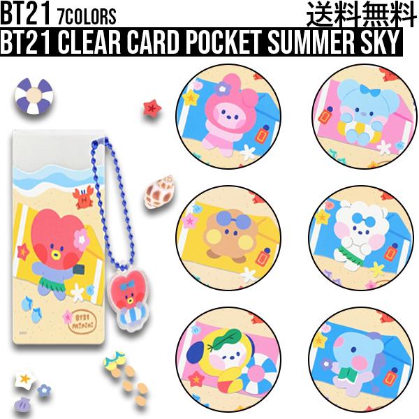 BT21 Clear Card Pocket Summer Sky【全国送料無料】 クリアカードポケ...