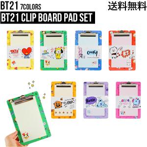 BT21 Clip Board Pad Set【送料無料】公式グッズ クリップボード プレゼント 誕生日 記念日 友達 K-POP キャラクター かわいい 使いやすい 人気 BTS