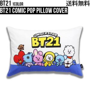 BT21 Comic Pop Pillow Cover【送料無料】枕カバー 100%純綿素材 丸洗い...