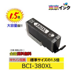 BCI-380XLBK 2P ブラック お得な2本セット 大容量 ISO14001、ISO9001、CE、SGS認証工場 キヤノン用 互換インクカートリッジ 残量表示