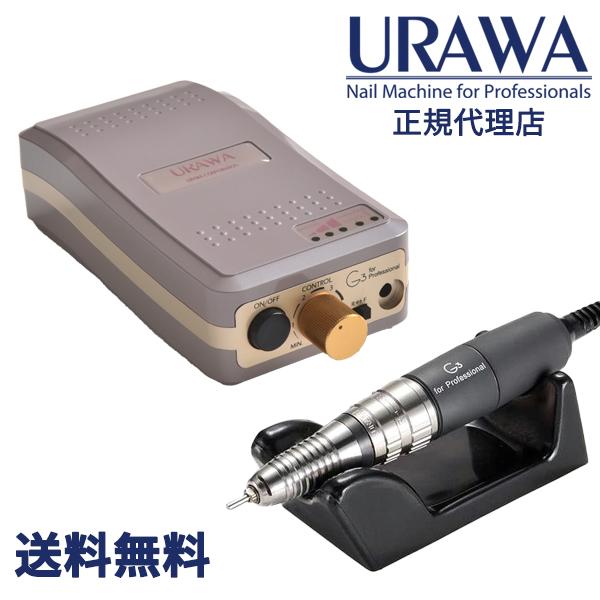 URAWA G3 ポータブルネイルマシーン【ピンクグレージュ】【URAWA工業】URAWA 浦和 プ...