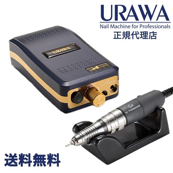 URAWA G3 ポータブルネイルマシーン【マットネイビー】【URAWA工業】URAWA 浦和 プロ...