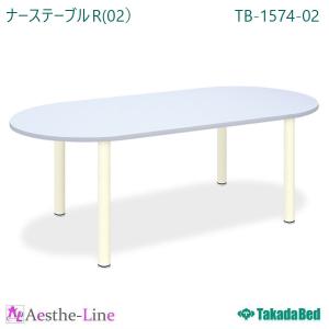 高田ベッド  ナーステーブルＲ（02） TB-1574-02  テーブル｜aestheline