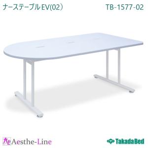 高田ベッド  ナーステーブルＥＶ（02） TB-1577-02  テーブル｜aestheline