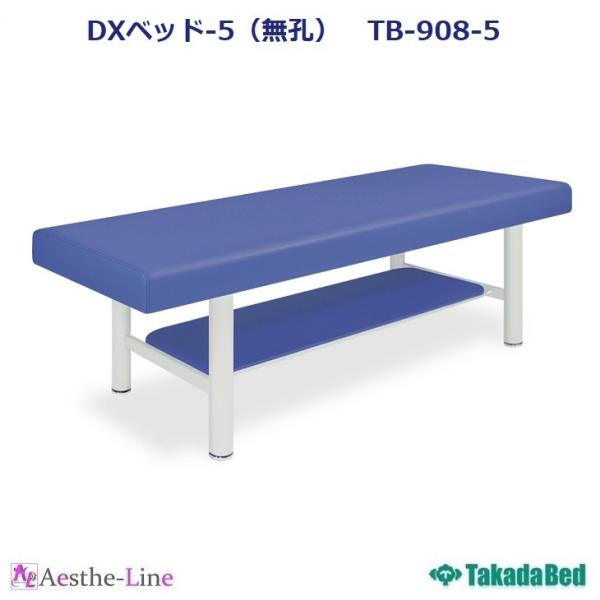 高田ベッド  DXベッド-5（無孔） TB-908-5 治療用ベッド  マッサージベッド 整体 施術...