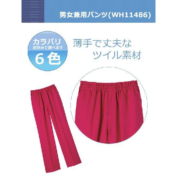 男女兼用パンツ(WH11486)  ユニフォーム