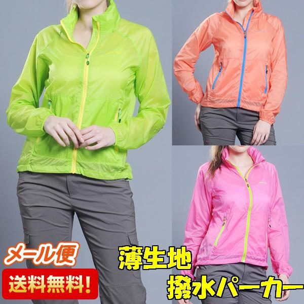 撥水 ウインドブレーカー レディース S- XXL 軽量 コンパクト 収納袋付 春 秋 アウトドアウ...