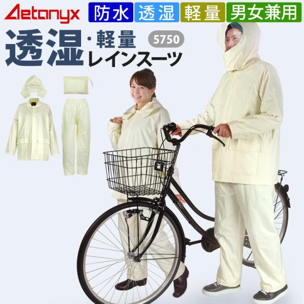 レインスーツ 男女兼用 透湿 防水 レインウェア上下セット 5750 軽量 通学 通勤 レインコート...