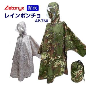 通学 レインウェア 上下 雨具 通勤 学生 AETONYX（アエトニクス） レインウェア 上下 リュック レインスーツ