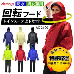 レインウェア 上下セット AETONYX レインウェア上下セット 男女兼用 レインスーツ 防水 M