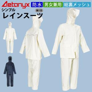 レインスーツ M L LL ホワイト・蛍光グリーン レインウェア : 岡潮