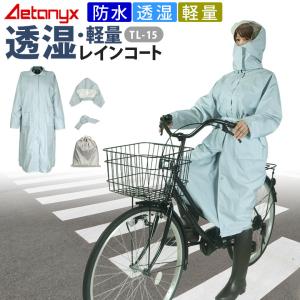 AETONYX（アエトニクス） レインコート 自転車用 レディース ロング