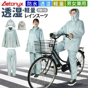 AETONYX レインスーツ 上下 セット レインウェア 男女兼用