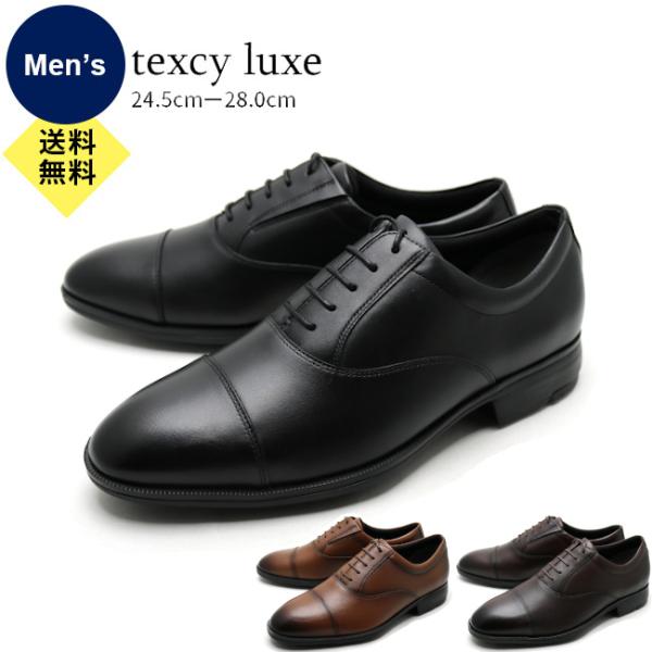 テクシーリュクス TEXCY LUXE メンズ ビジネスシューズ TU7041 texcy luxe...
