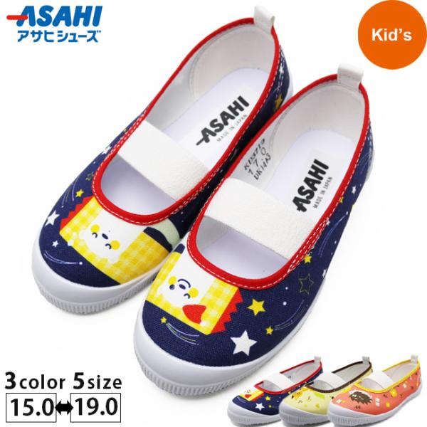 上履き キッズ アサヒシューズ S02 ASAHI 動物 シロクマ キツネ ハリネズミ 内履き 室内...