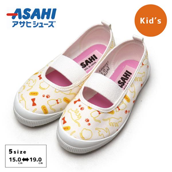 上履き キッズ アサヒシューズ S04 ASAHI 猫 キャット かわいい 内履き 室内履き ズック...