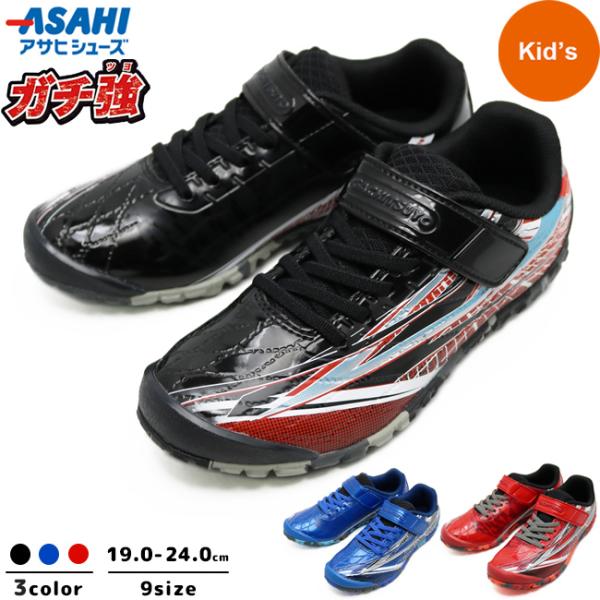 アサヒ ASAHI キッズ ジュニア スニーカー ガチ強 ガチツヨ かっこいい 子供 シューズ 運動...