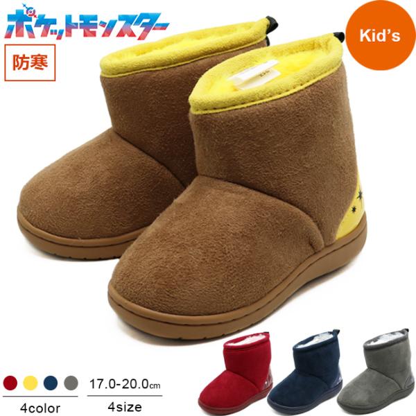 キッズ ジュニア ポケモン ポケットモンスター ブーツ ムートンブーツ 子供 通学 秋 冬 リザード...