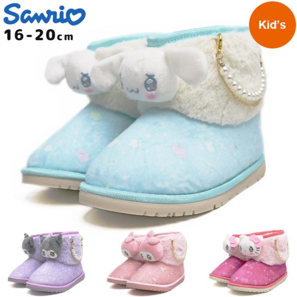 キッズ サンリオ ブーツ ムートンブーツ シナモロール クロミ マイメロディ ハローキティ チャーム...