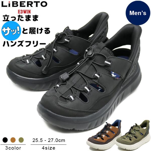 LIBERTO EDWIN メンズ 手を使わずに履ける 着脱イージー ハンズフリー サンダル シュー...