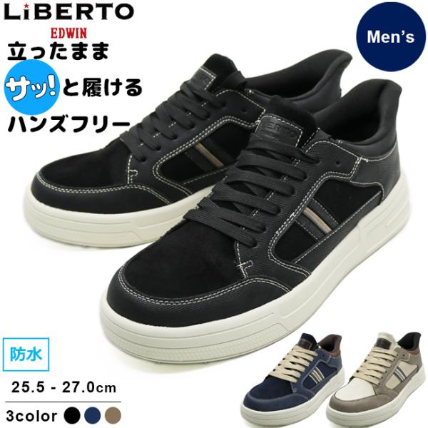 LIBERTO EDWIN メンズ 手を使わずに履ける 楽履 RAKUBAKI ハンズフリー 防水 ...