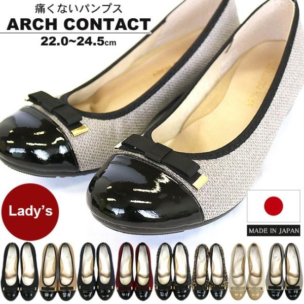 ARCH CONTACT 国産 レディース ローヒール ラウンドトゥ 痛くない パンプス 39082