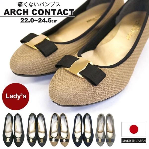 ARCH CONTACT 国産 レディース ローヒール アーモンドトゥ 痛くない パンプス 3919...