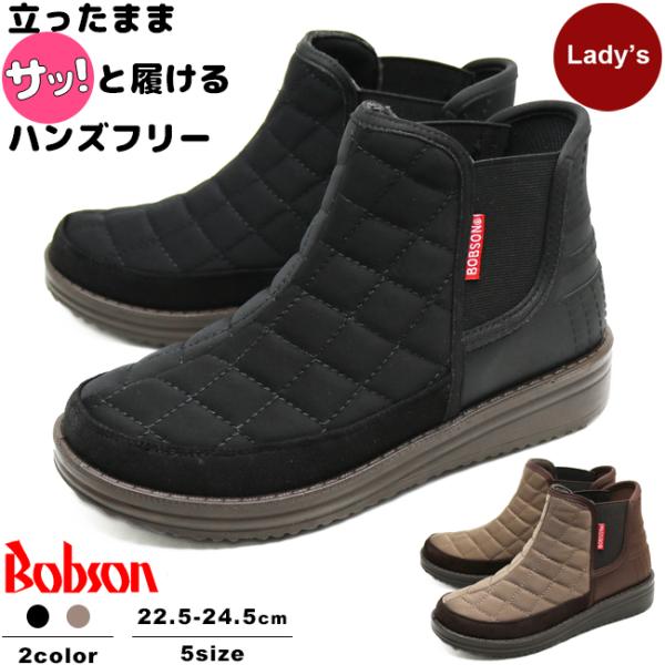 Bobson レディース 手を使わずに履ける ハンズフリー ブーツ シューズ WARM PROSPE...
