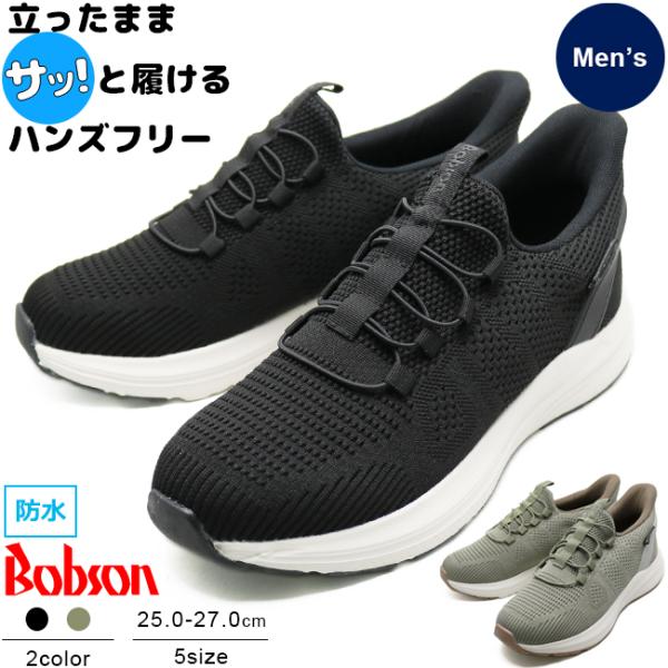 Bobson メンズ 手を使わずに履ける ハンズフリー シューズ スリッポン スニーカー 靴 ワンタ...