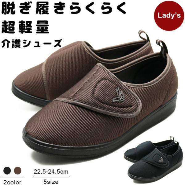 レディース 介護 リハビリ　シューズ  スニーカー 靴 軽量 介護 デイサービス 散歩 入院  病院...