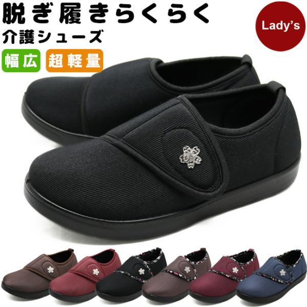 足おもい レディース 婦人 介護 リハビリ 靴 シューズ 軽量 デイサービス 入院  病院 マジック...