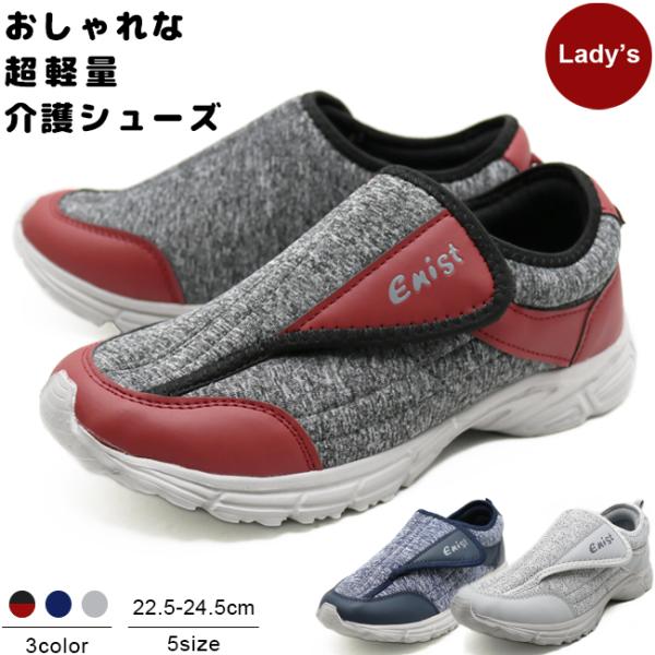レディース 介護 リハビリ　シューズ  スニーカー 靴 軽量 介護 デイサービス 散歩 入院  病院...