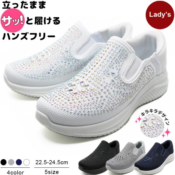 レディース 手を使わずに履ける ハンズフリー スニーカー キラキラ 軽量 スリッポン 手を使わない ...
