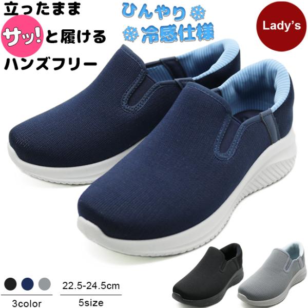 レディース 手を使わずに履ける ハンズフリー 接触冷感 ひんやり シューズ 靴 軽量 ワンタッチ 手...