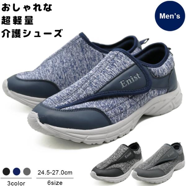 メンズ 介護 リハビリシューズ シューズ  スニーカー 靴 軽量 介護 デイサービス 散歩 入院  ...