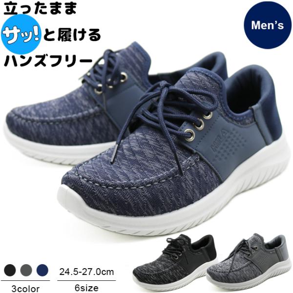 メンズ 手を使わずに履ける ハンズフリー スニーカー シューズ 靴 軽量 スリッポン 手を使わない ...