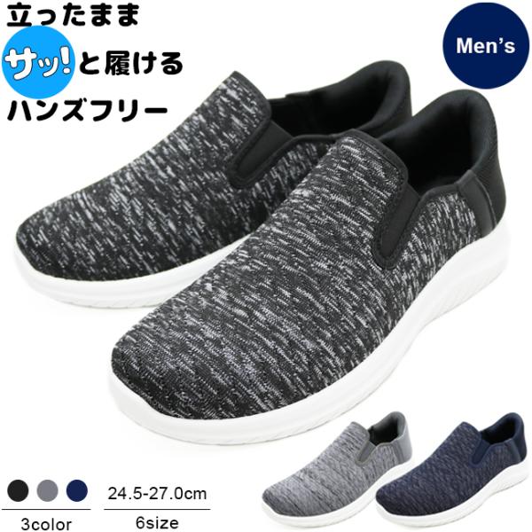 メンズ 手を使わずに履ける ハンズフリー スニーカー シューズ 靴 軽量 スリッポン 手を使わない ...