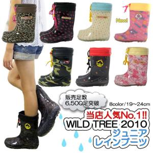 WildTree2010  キッズ ジュニア レインブーツ