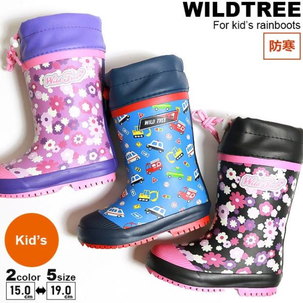 WILDTREE キッズ ジュニア 子供 防寒 レインブーツ AK166