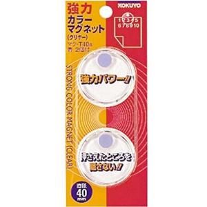 コクヨ マグネット 強力カラーマグネット クリアタイプ 直径40mm 2個入 青 マク-T40NBの商品画像