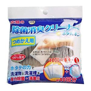 ミツギロン 除菌 消臭 クリーナー ホタテをポン 詰め替え用 ホワイト 8×9cm 洗濯用品 洗濯機に入れるだけ 日本製 SK-28 10回分入，4個の商品画像