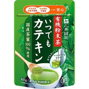 三井銘茶 有機粉末茶 いつでもカテキン 80g